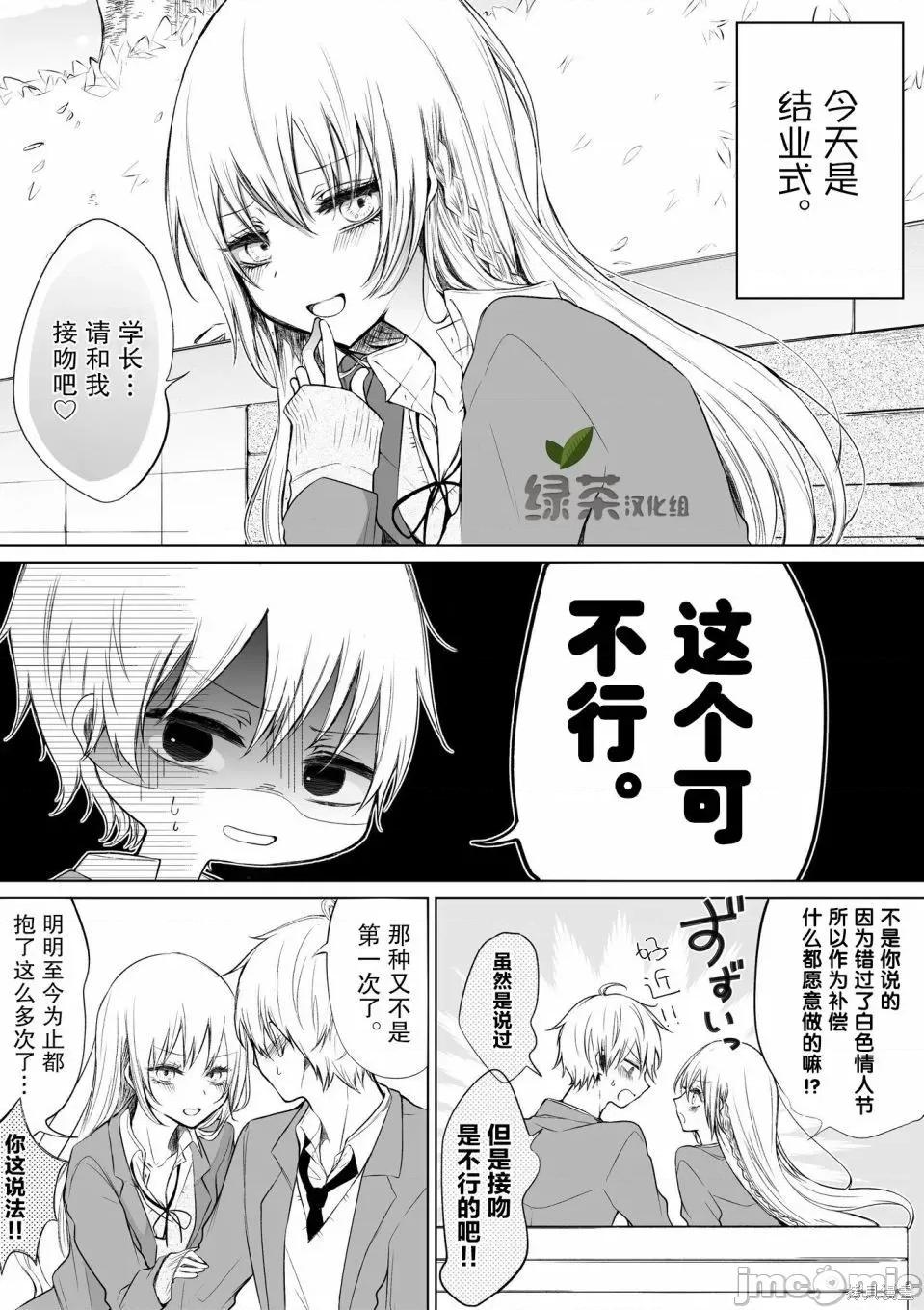 专情的碧池学妹 专情的碧池学妹036 第34话.zip 第2页
