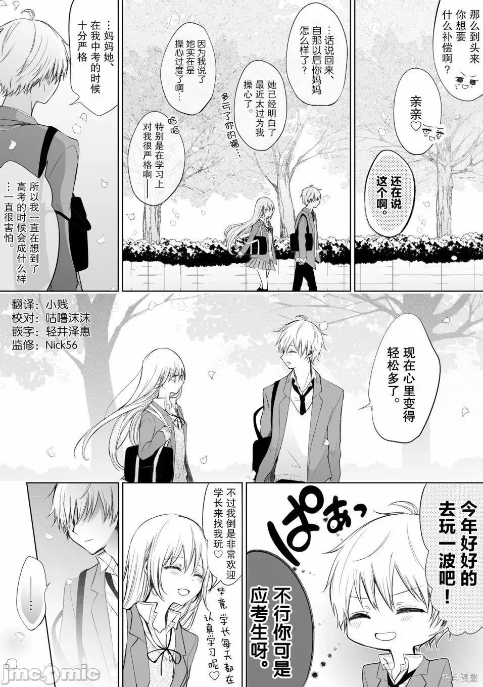 专情的碧池学妹 专情的碧池学妹036 第34话.zip 第3页