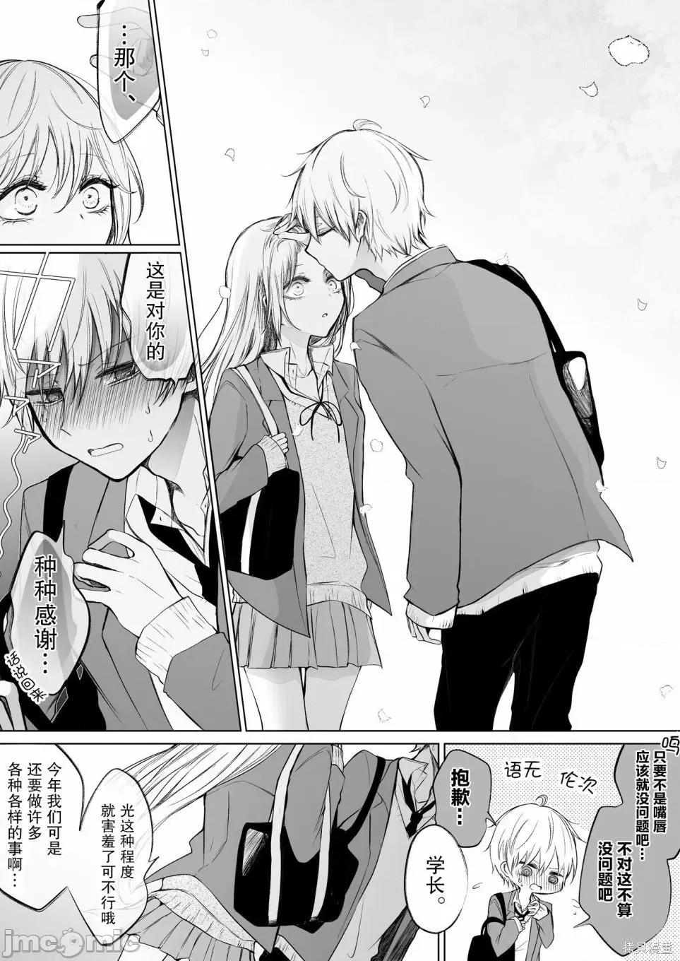 专情的碧池学妹 专情的碧池学妹036 第34话.zip 第4页