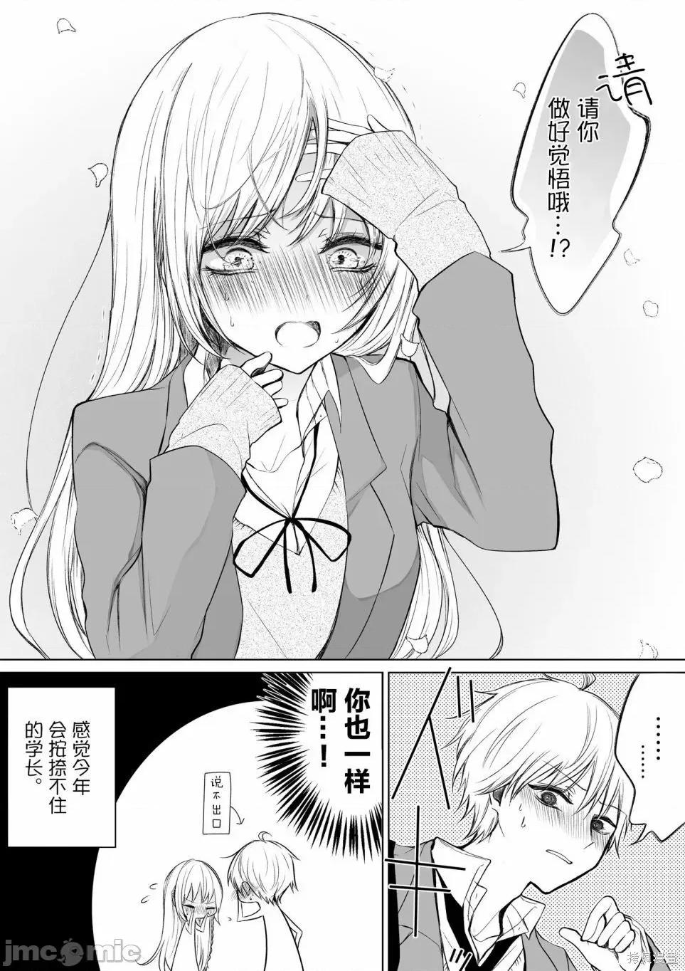 专情的碧池学妹 专情的碧池学妹036 第34话.zip 第5页