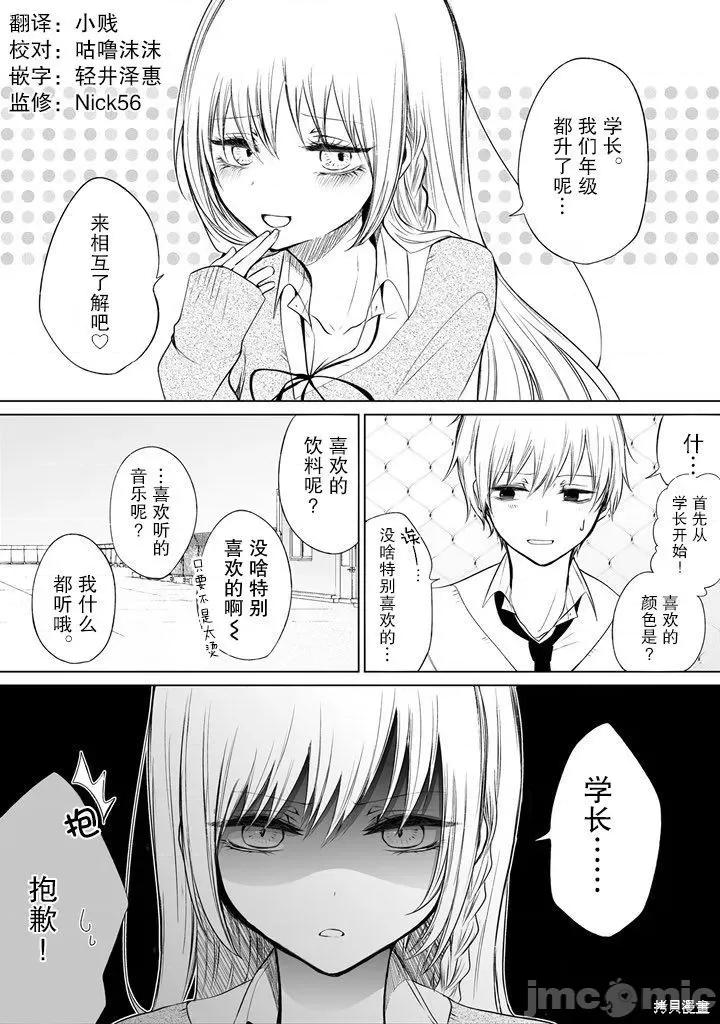 专情的碧池学妹 专情的碧池学妹040 第36话.zip 第2页