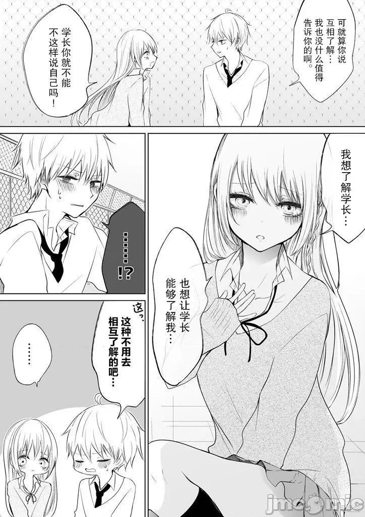 专情的碧池学妹 专情的碧池学妹040 第36话.zip 第3页