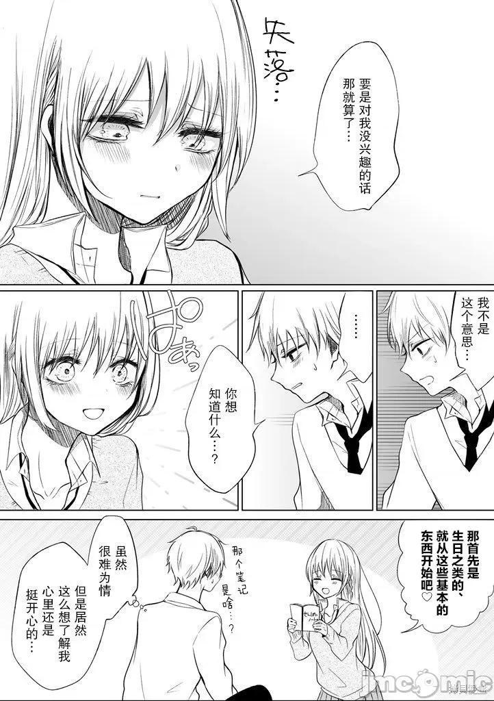 专情的碧池学妹 专情的碧池学妹040 第36话.zip 第4页