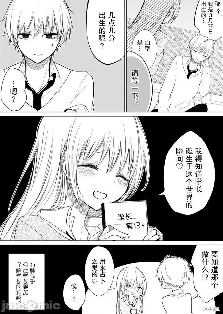 专情的碧池学妹 专情的碧池学妹040 第36话.zip 第5页