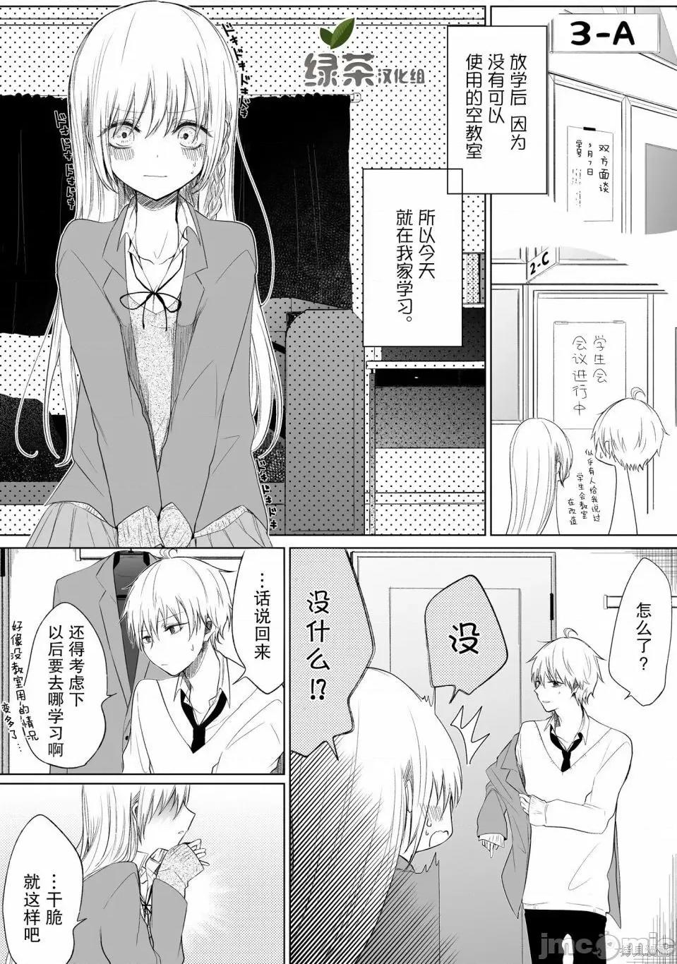 专情的碧池学妹 专情的碧池学妹041 第37话.zip 第3页
