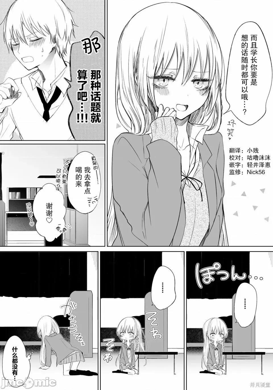 专情的碧池学妹 专情的碧池学妹041 第37话.zip 第4页