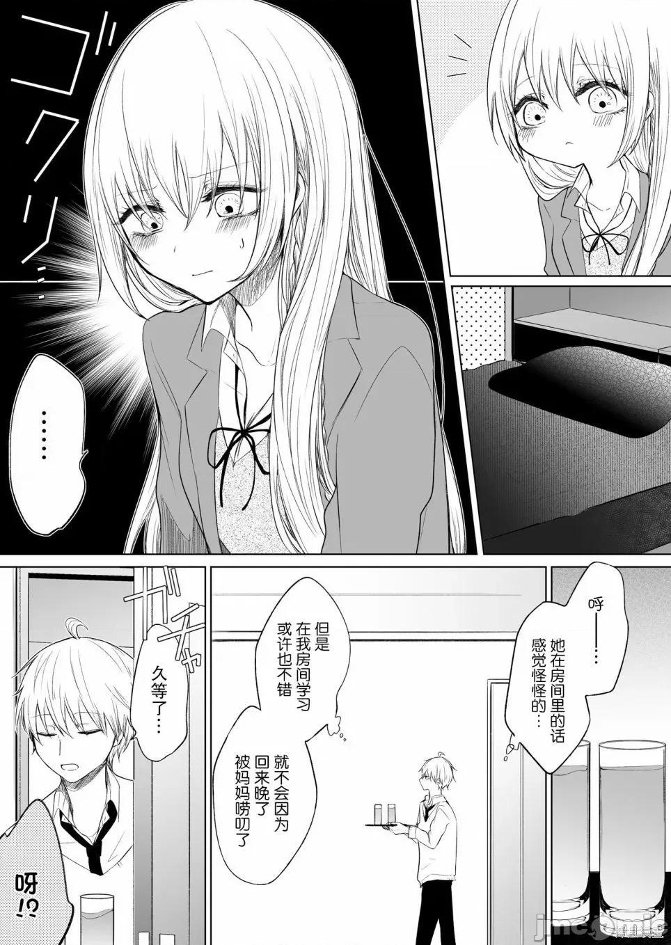 专情的碧池学妹 专情的碧池学妹041 第37话.zip 第5页