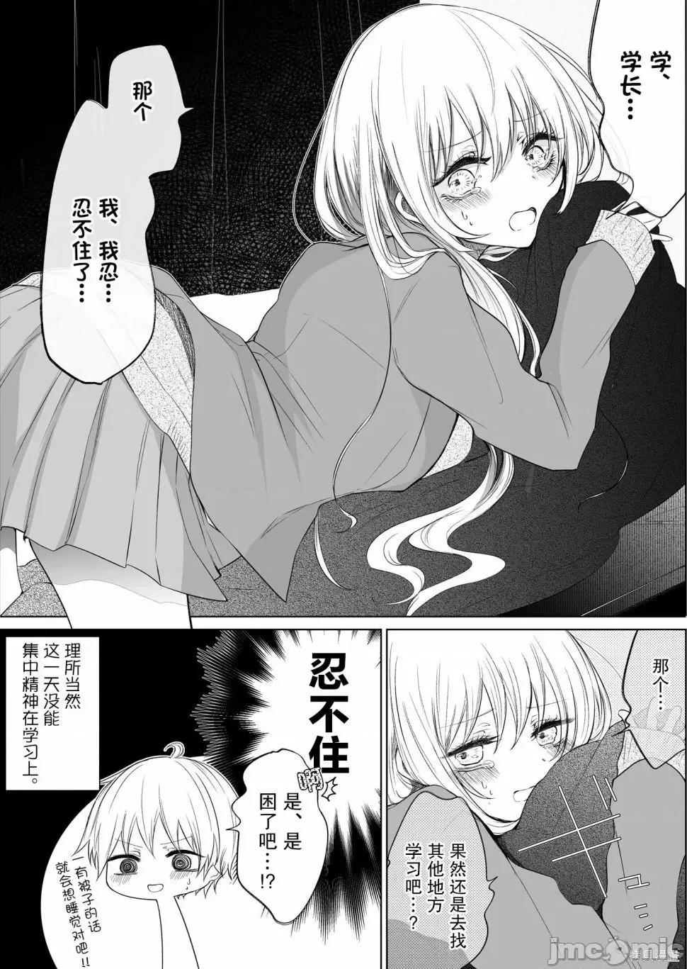 专情的碧池学妹 专情的碧池学妹041 第37话.zip 第6页