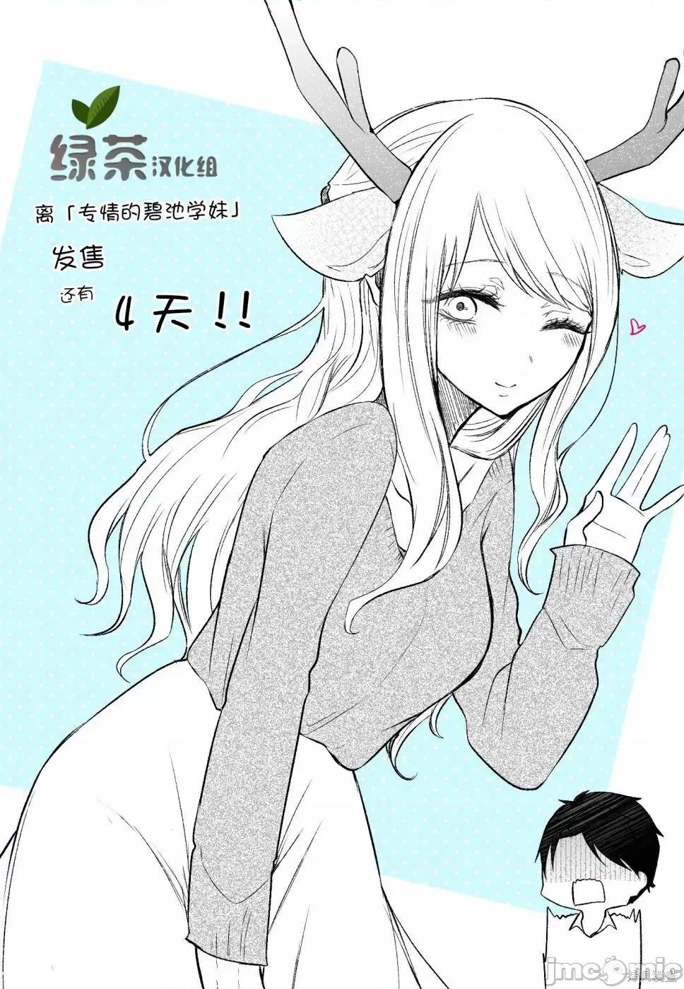 专情的碧池学妹 专情的碧池学妹042 番外01.zip 第1页