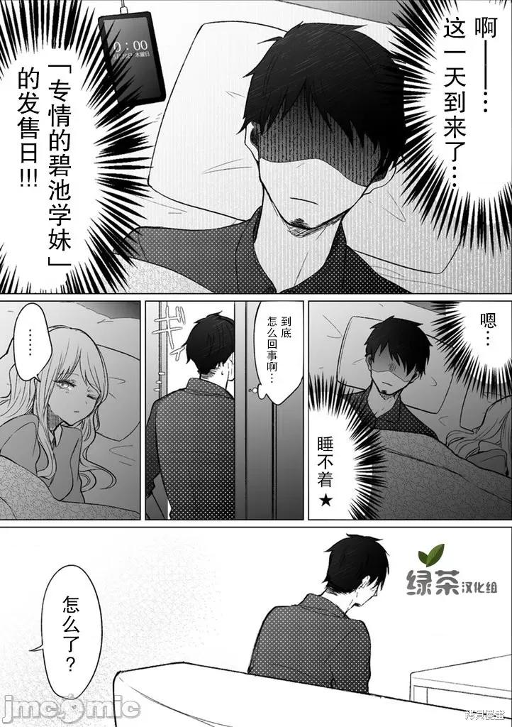 专情的碧池学妹 专情的碧池学妹043 番外02.zip 第1页