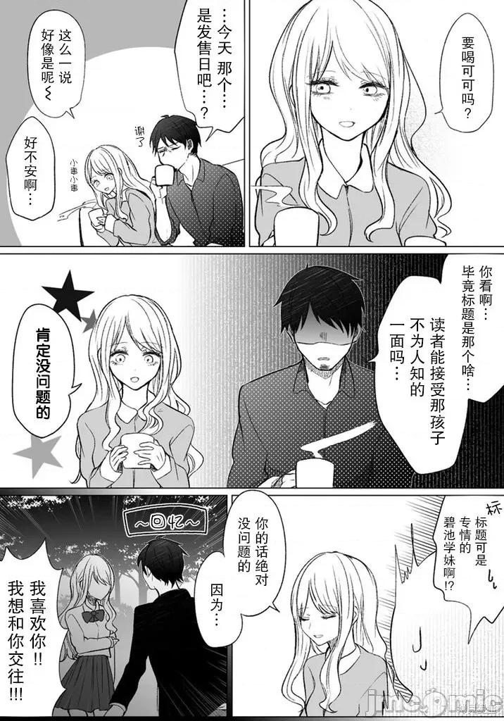 专情的碧池学妹 专情的碧池学妹043 番外02.zip 第2页