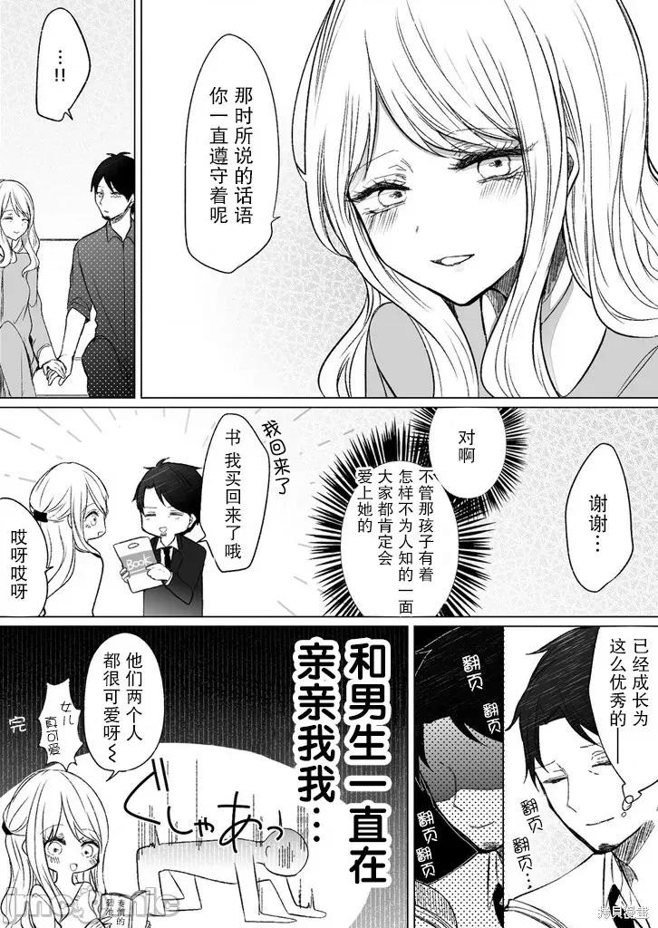 专情的碧池学妹 专情的碧池学妹043 番外02.zip 第4页