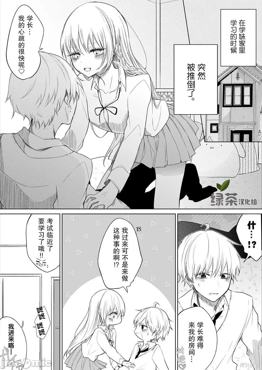 专情的碧池学妹 专情的碧池学妹044 第38话.zip 第3页