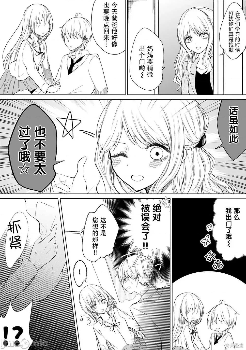 专情的碧池学妹 专情的碧池学妹044 第38话.zip 第4页