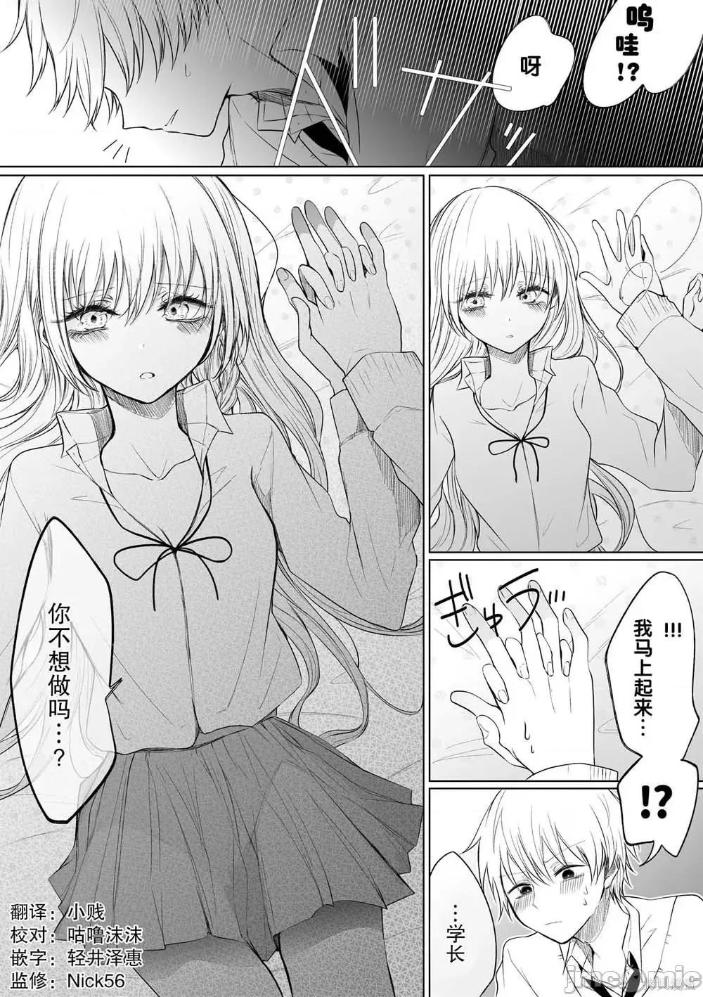 专情的碧池学妹 专情的碧池学妹044 第38话.zip 第5页