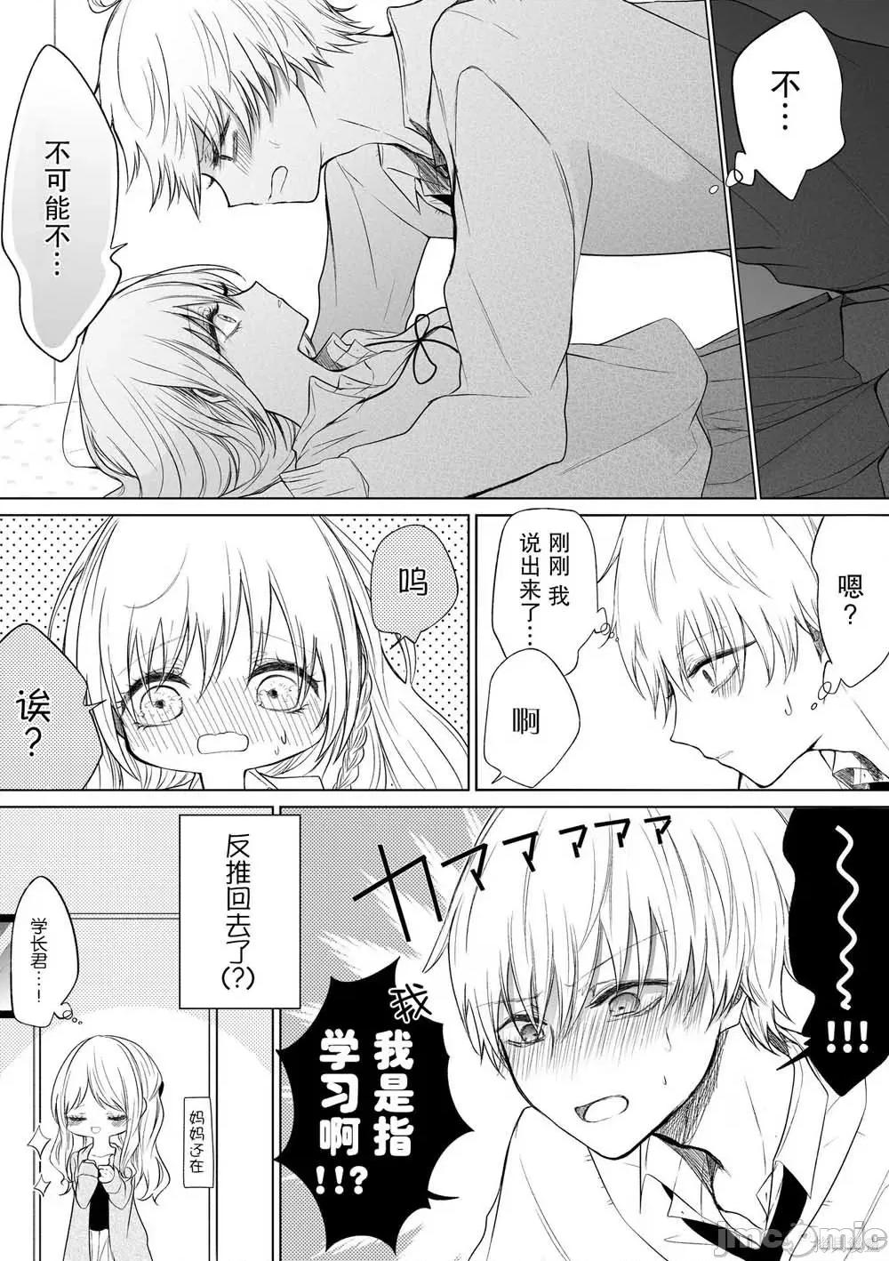 专情的碧池学妹 专情的碧池学妹044 第38话.zip 第6页