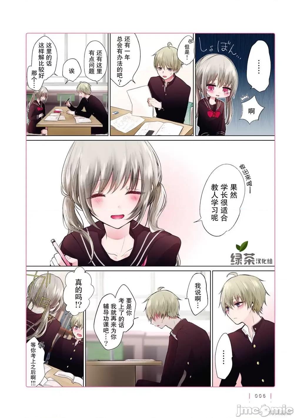 专情的碧池学妹 专情的碧池学妹045 番外03.zip 第8页