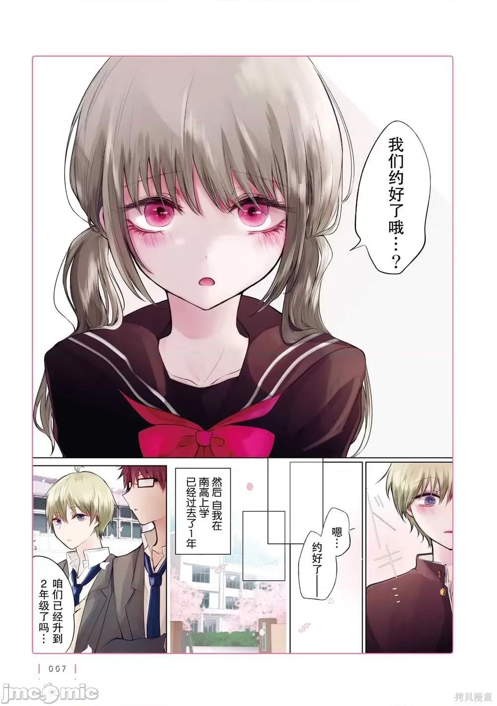 专情的碧池学妹 专情的碧池学妹045 番外03.zip 第9页