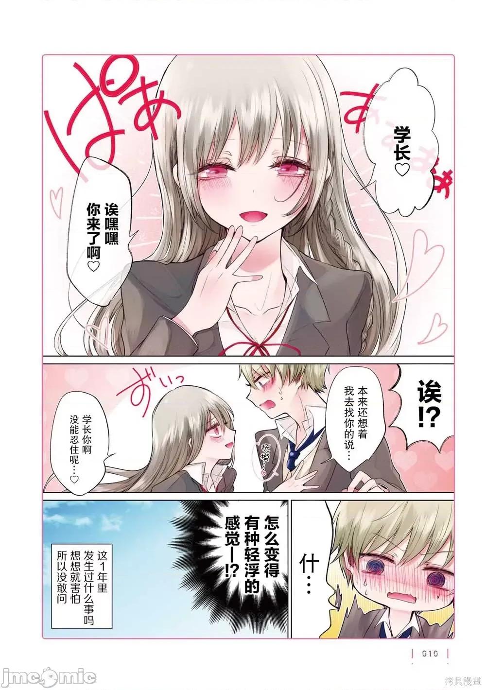 专情的碧池学妹 专情的碧池学妹045 番外03.zip 第12页