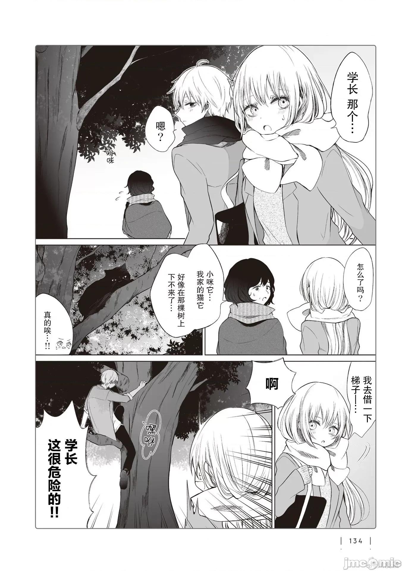 专情的碧池学妹 专情的碧池学妹046 番外04.zip 第2页
