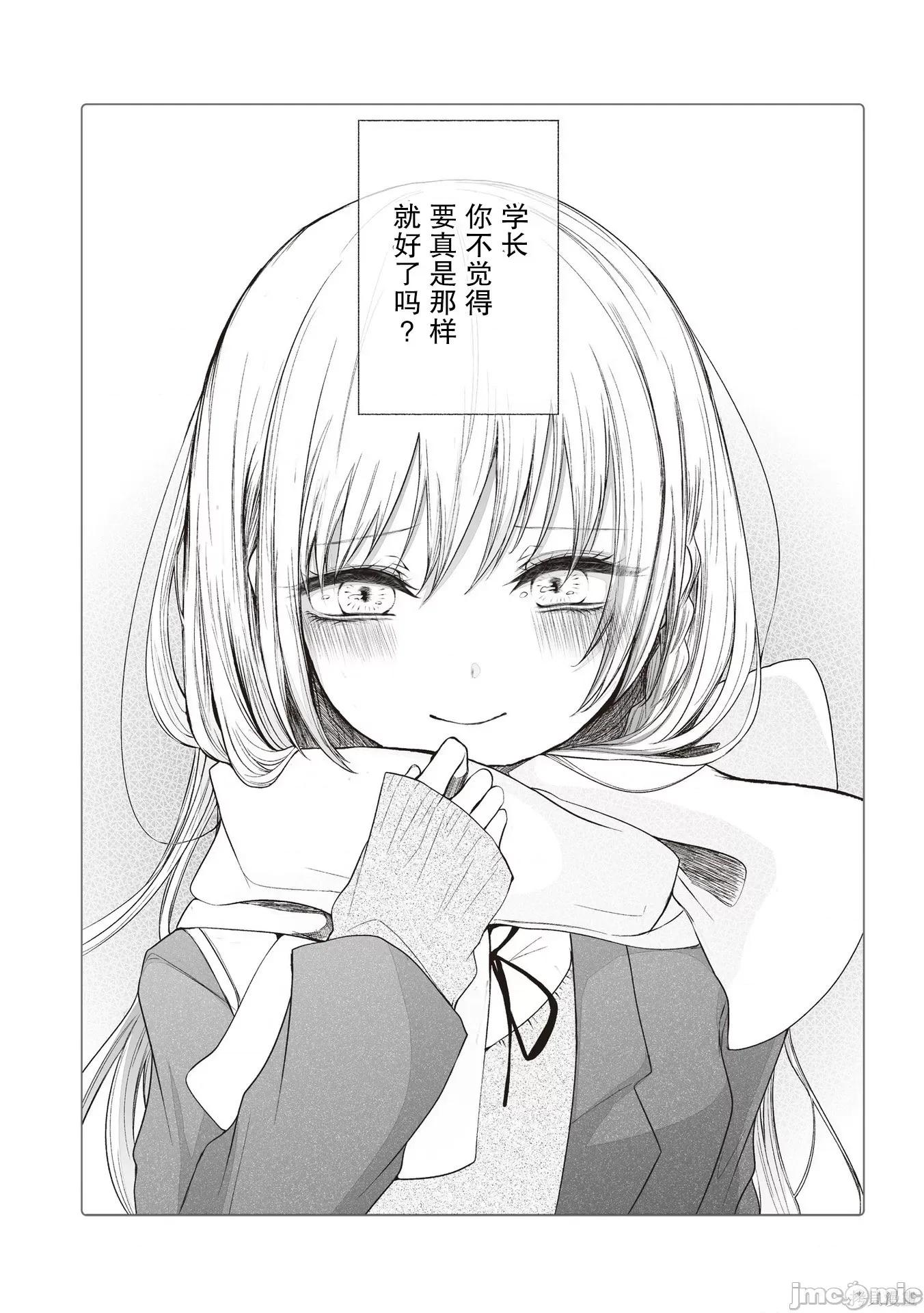 专情的碧池学妹 专情的碧池学妹046 番外04.zip 第8页