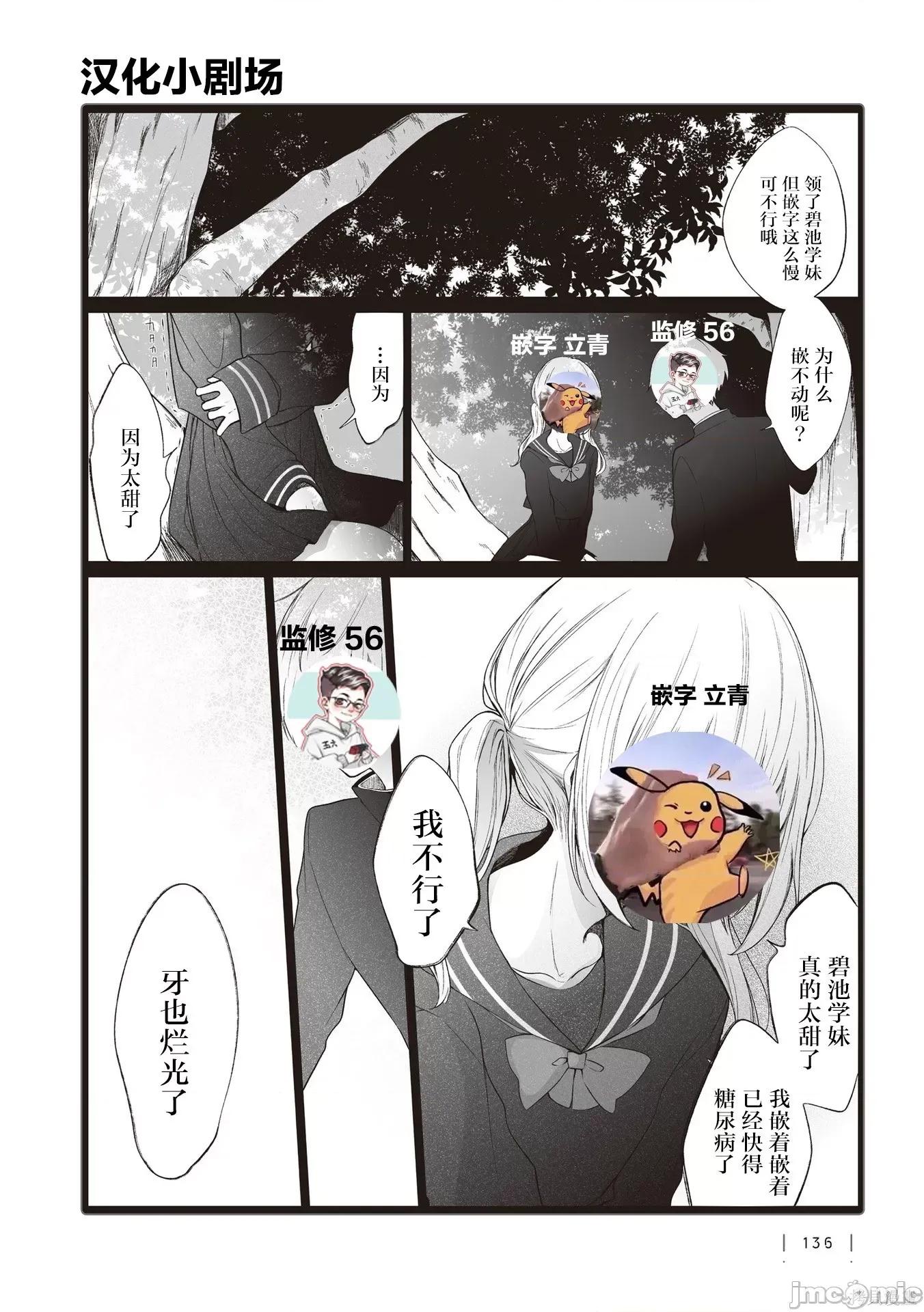 专情的碧池学妹 专情的碧池学妹046 番外04.zip 第9页