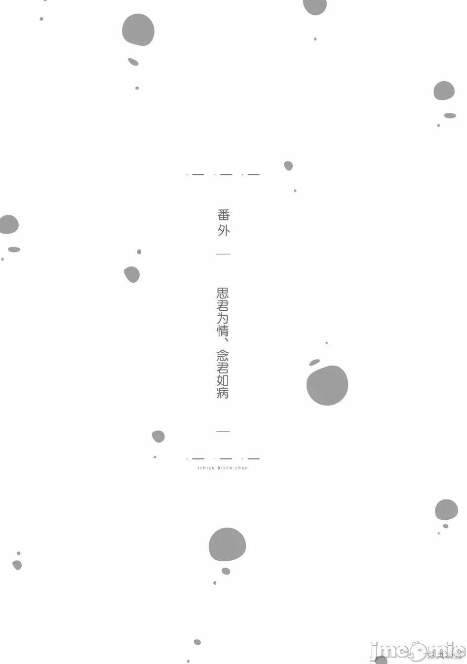 专情的碧池学妹 专情的碧池学妹047 番外05.zip 第1页