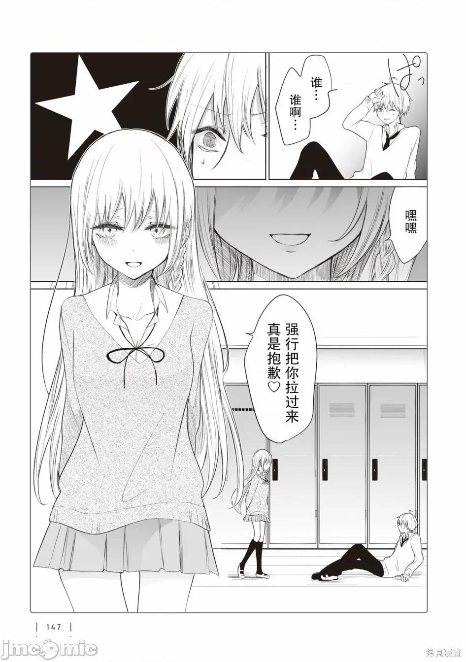专情的碧池学妹 专情的碧池学妹047 番外05.zip 第7页
