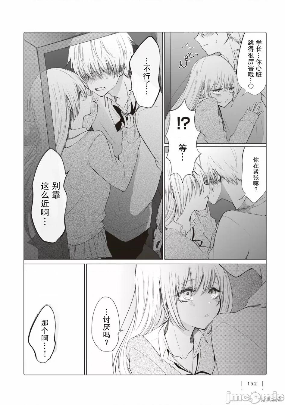 专情的碧池学妹 专情的碧池学妹047 番外05.zip 第12页
