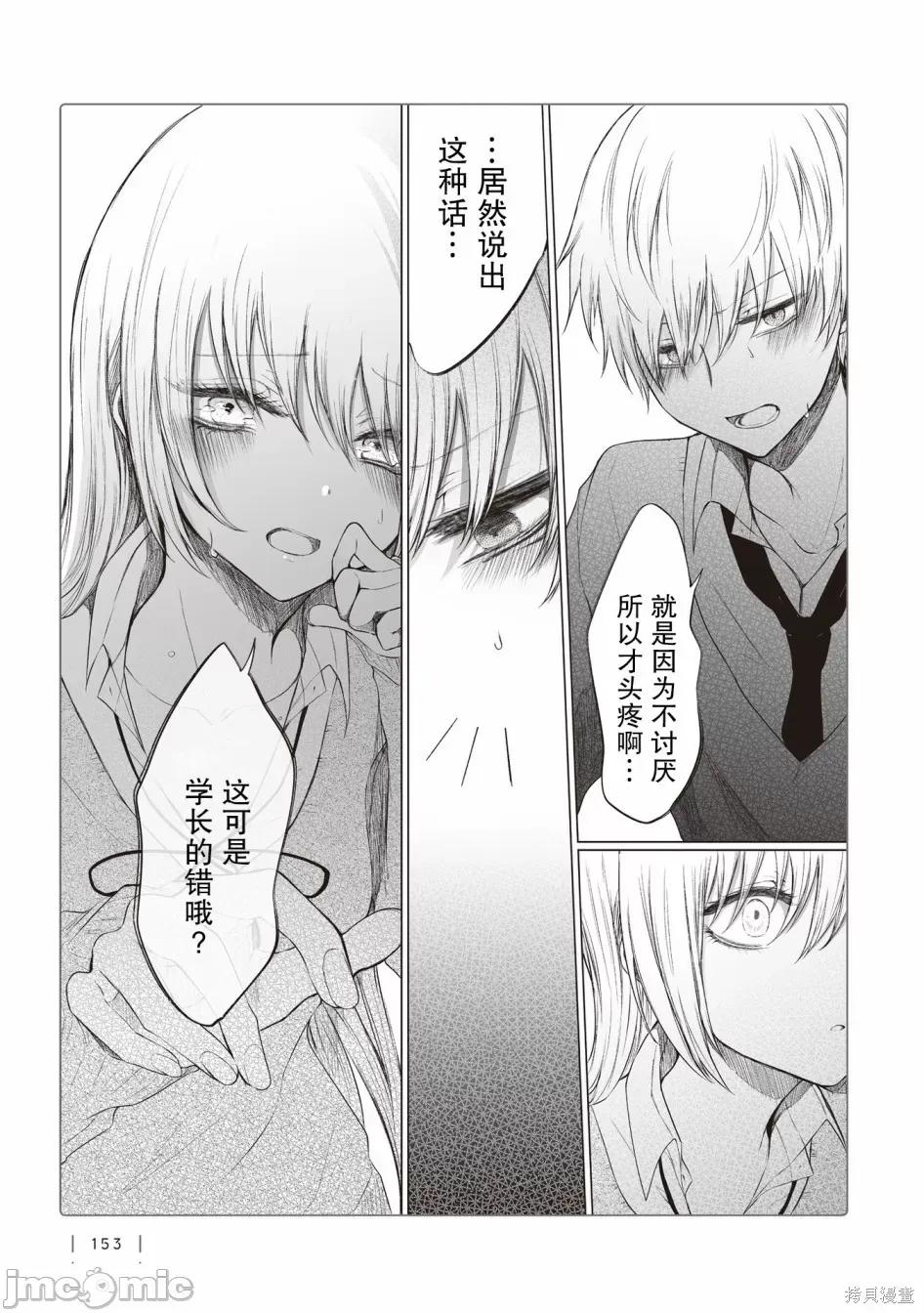 专情的碧池学妹 专情的碧池学妹047 番外05.zip 第13页
