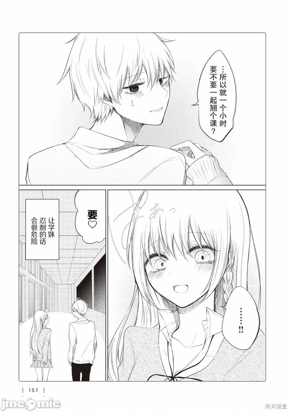 专情的碧池学妹 专情的碧池学妹047 番外05.zip 第17页