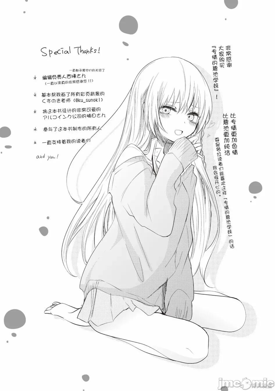 专情的碧池学妹 专情的碧池学妹047 番外05.zip 第19页
