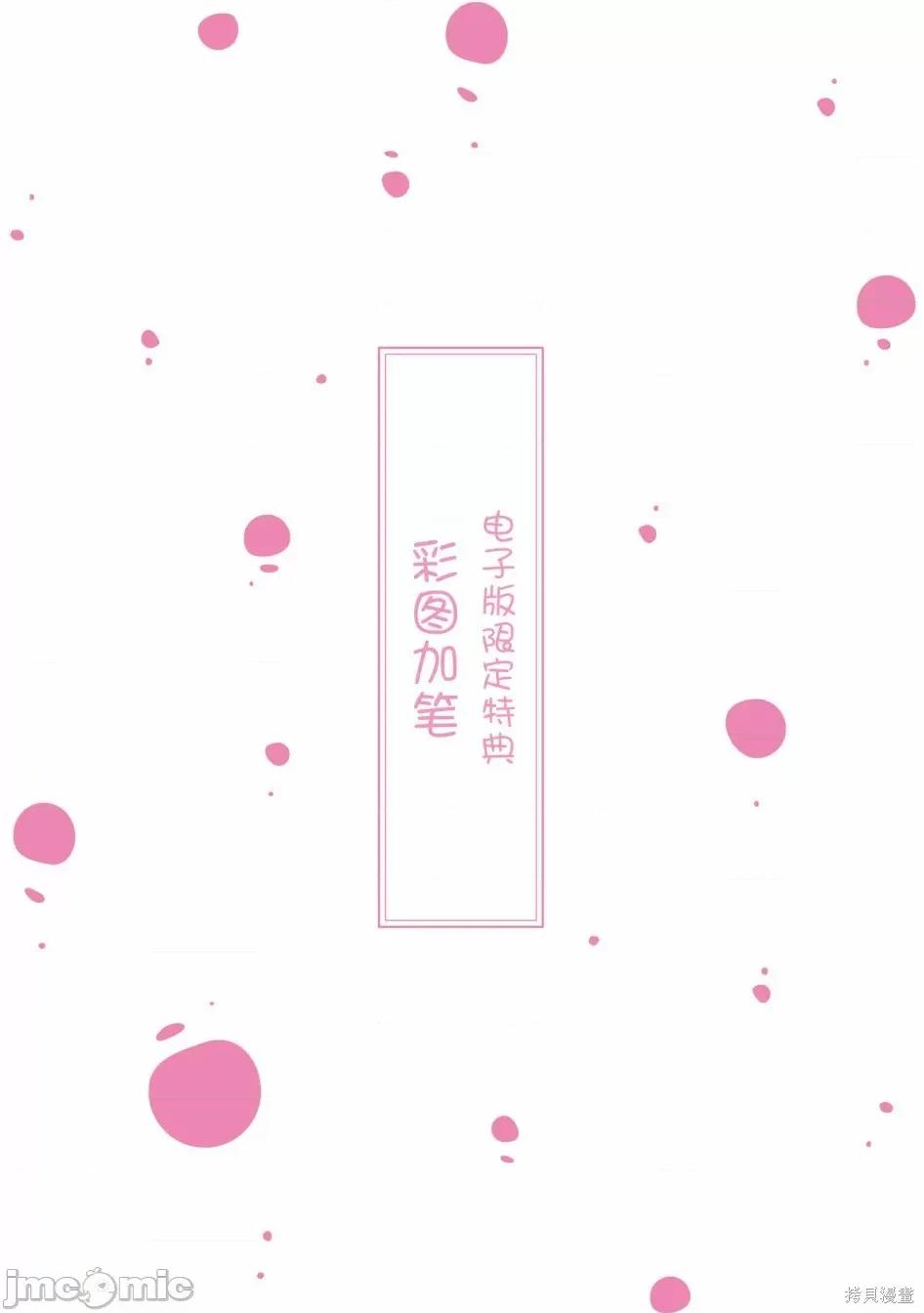 专情的碧池学妹 专情的碧池学妹047 番外05.zip 第20页