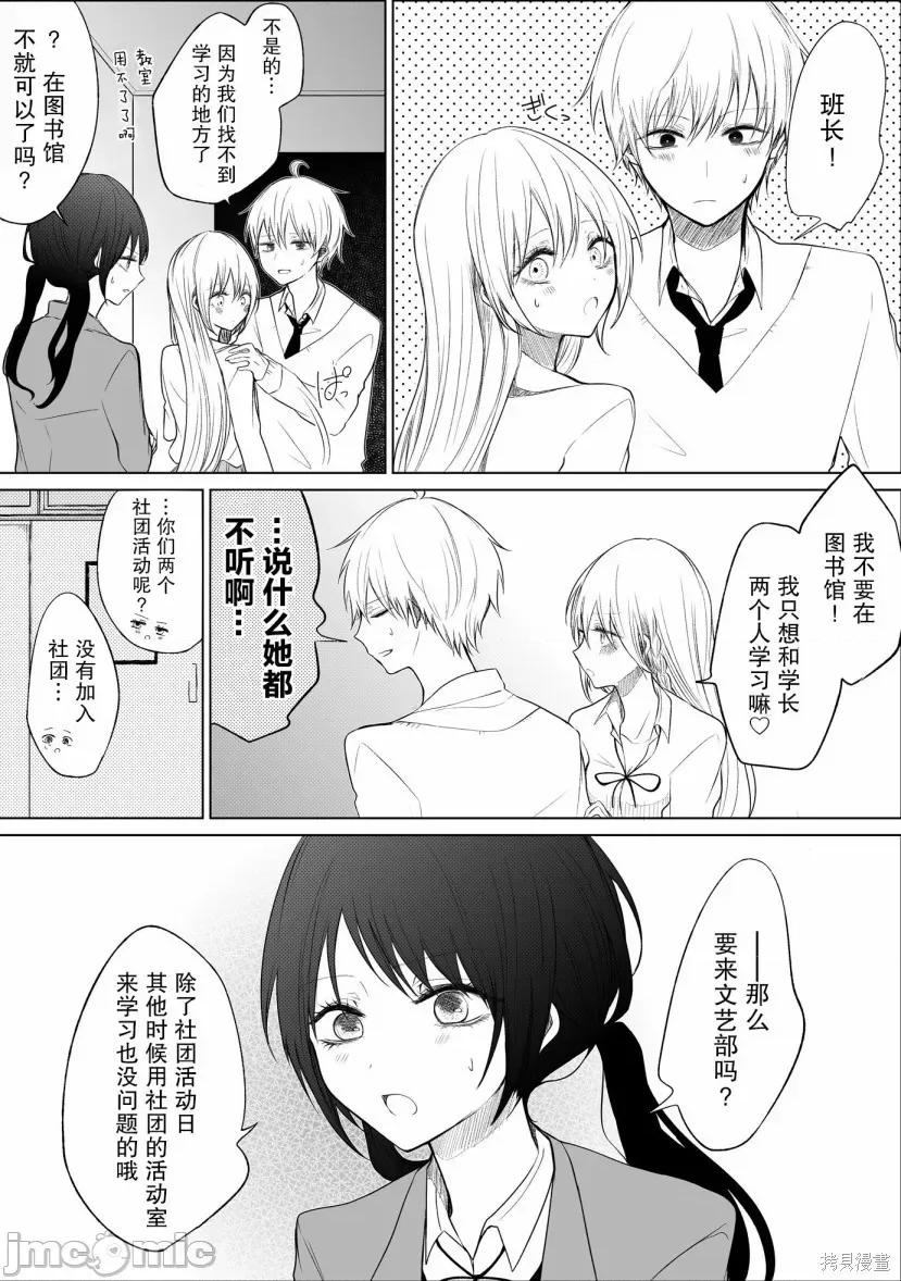 专情的碧池学妹 专情的碧池学妹048 第39话.zip 第3页