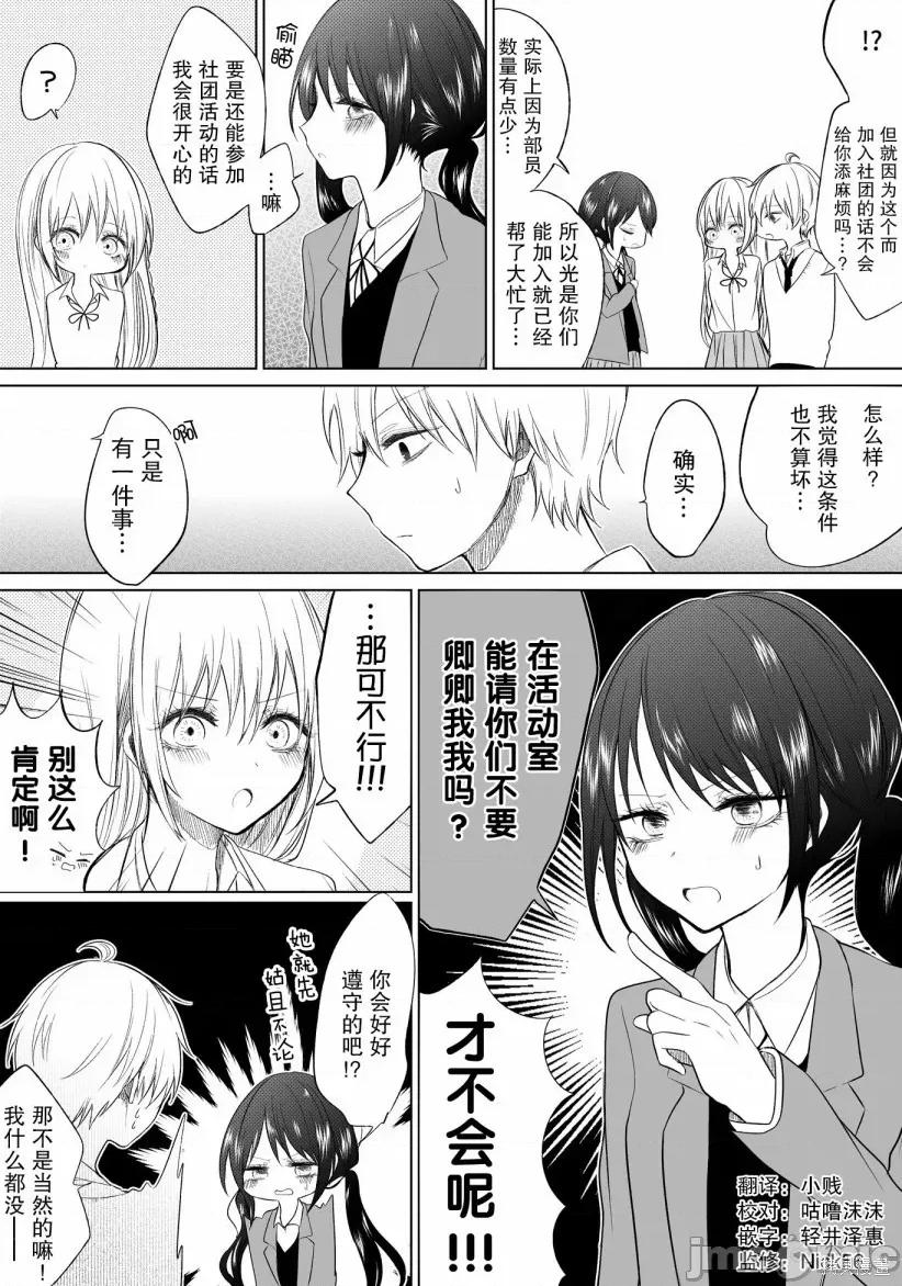 专情的碧池学妹 专情的碧池学妹048 第39话.zip 第4页