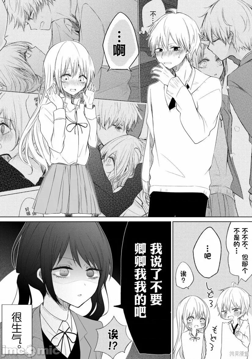 专情的碧池学妹 专情的碧池学妹048 第39话.zip 第5页