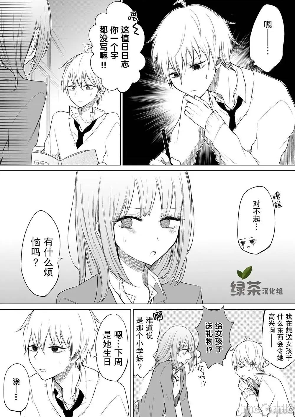 专情的碧池学妹 专情的碧池学妹049 第40话.zip 第2页