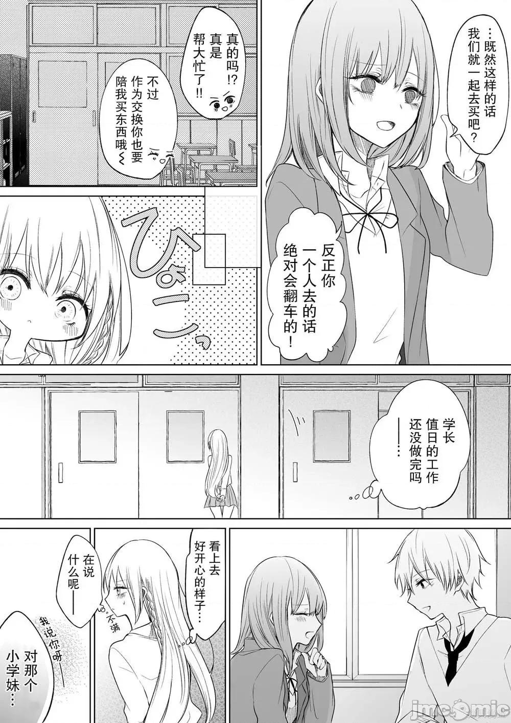 专情的碧池学妹 专情的碧池学妹049 第40话.zip 第3页