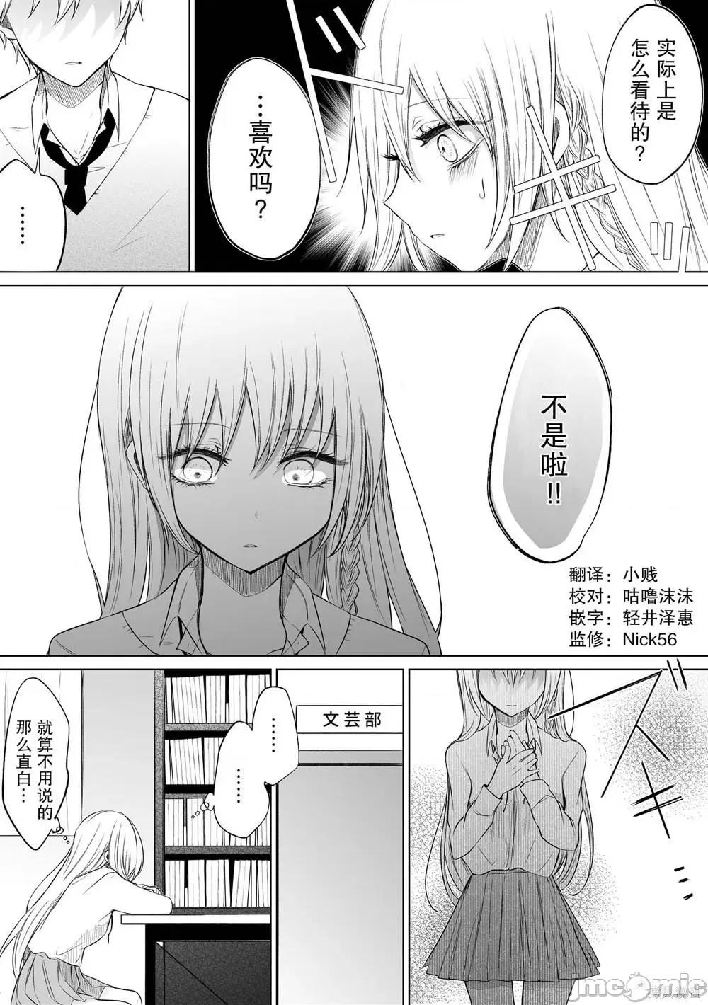 专情的碧池学妹 专情的碧池学妹049 第40话.zip 第4页