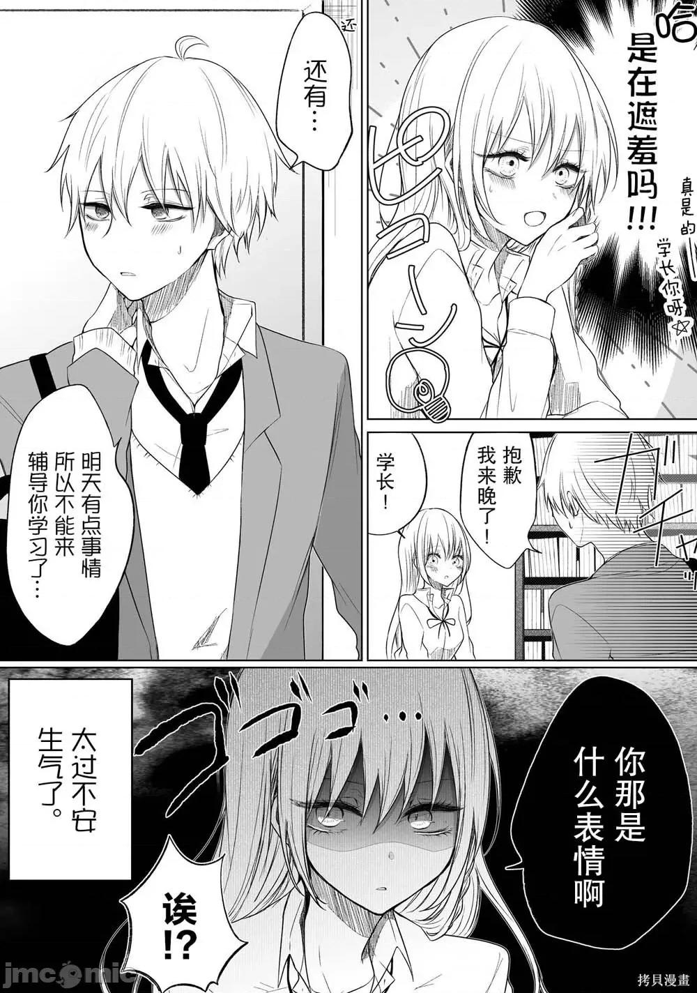 专情的碧池学妹 专情的碧池学妹049 第40话.zip 第5页