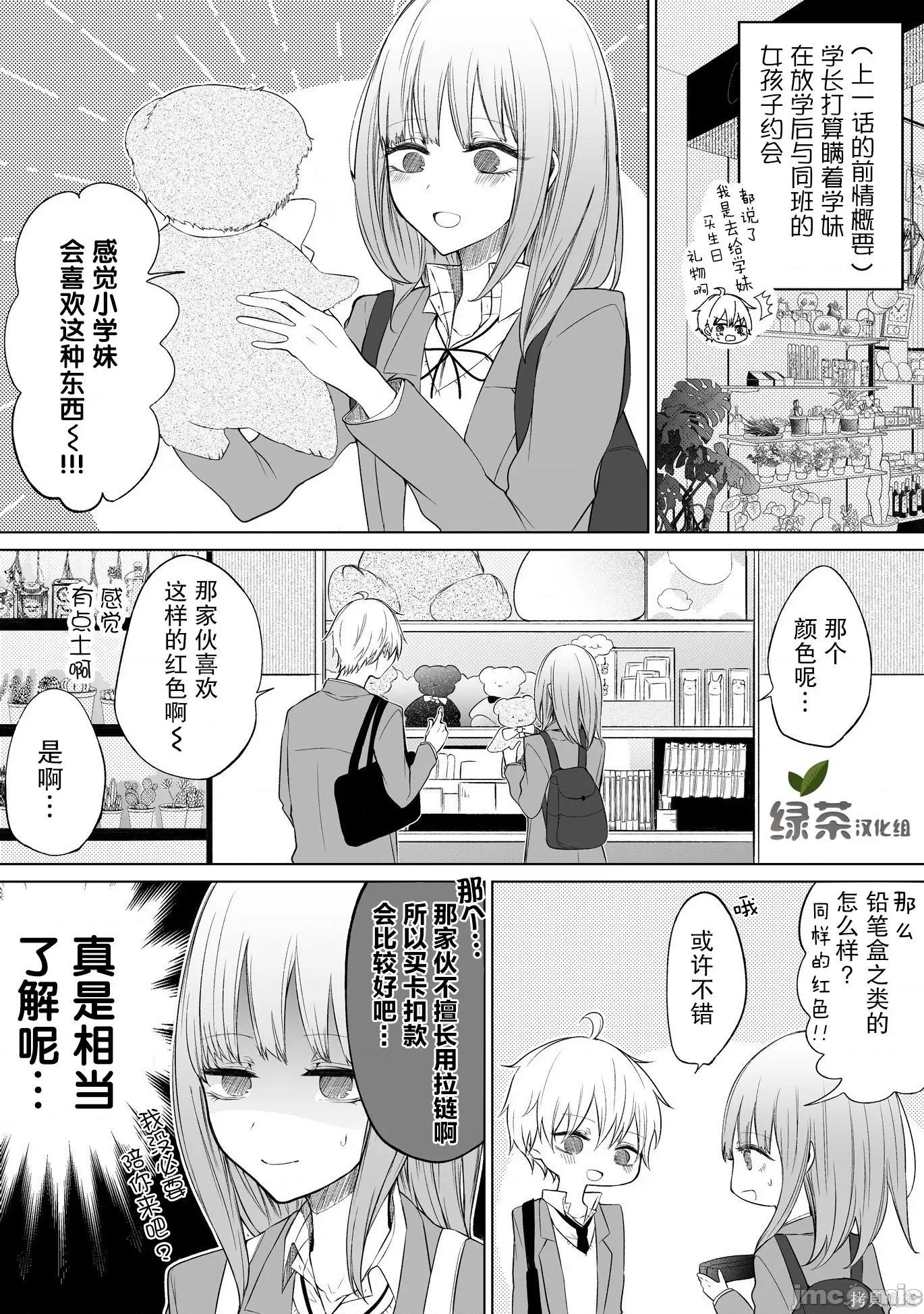 专情的碧池学妹 专情的碧池学妹050 第41话.zip 第1页