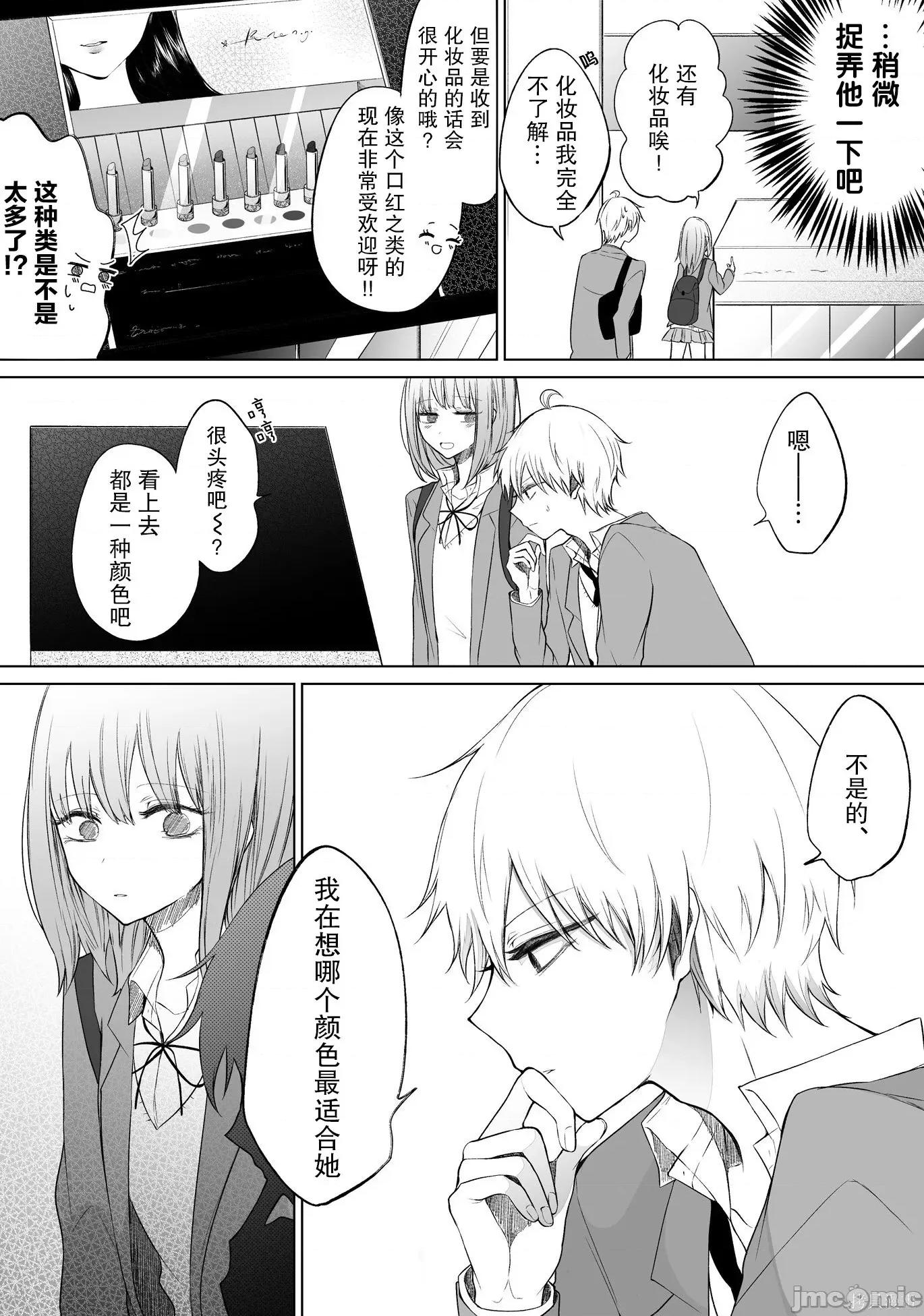 专情的碧池学妹 专情的碧池学妹050 第41话.zip 第2页