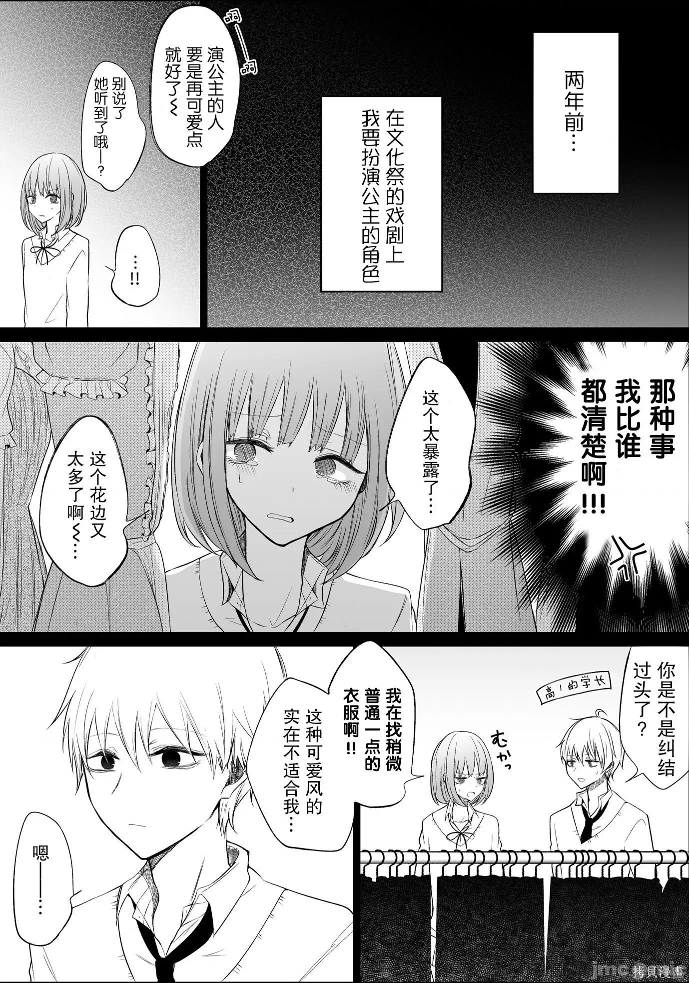 专情的碧池学妹 专情的碧池学妹050 第41话.zip 第3页