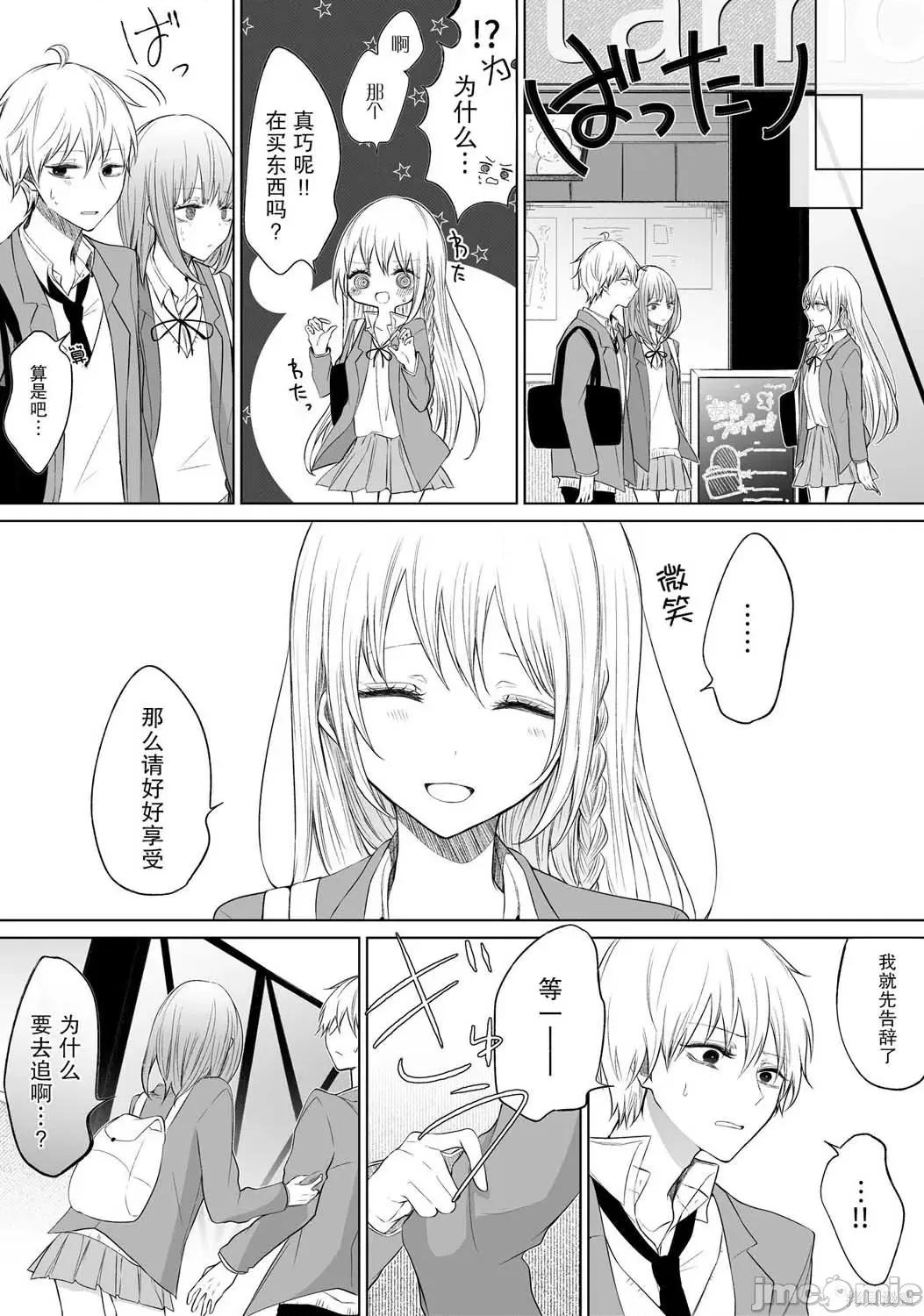 专情的碧池学妹 专情的碧池学妹051 第42话.zip 第3页
