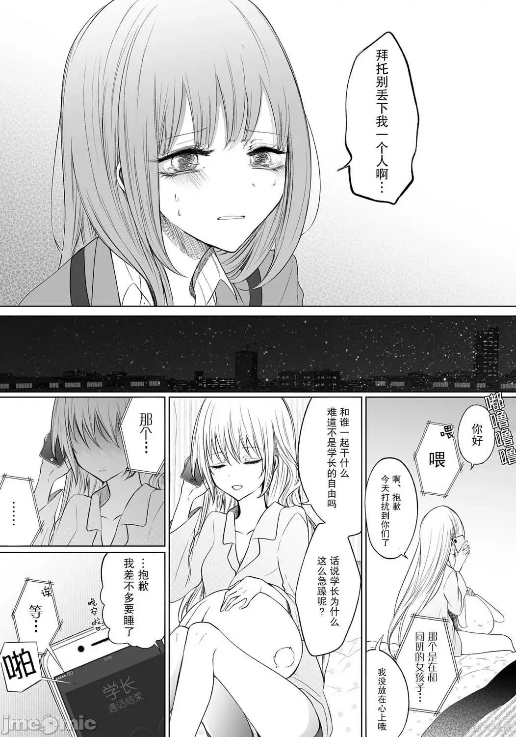 专情的碧池学妹 专情的碧池学妹051 第42话.zip 第4页