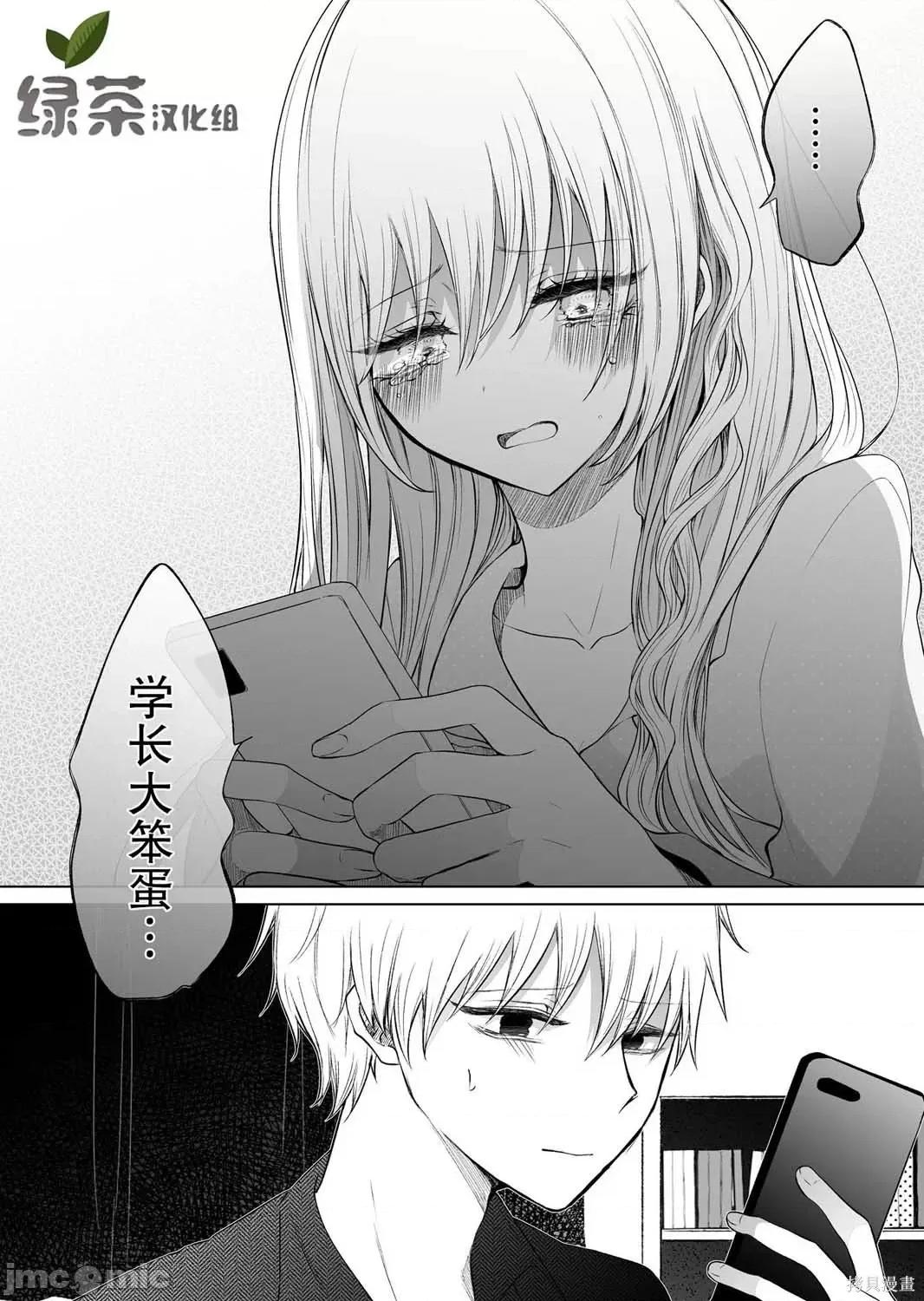 专情的碧池学妹 专情的碧池学妹051 第42话.zip 第5页