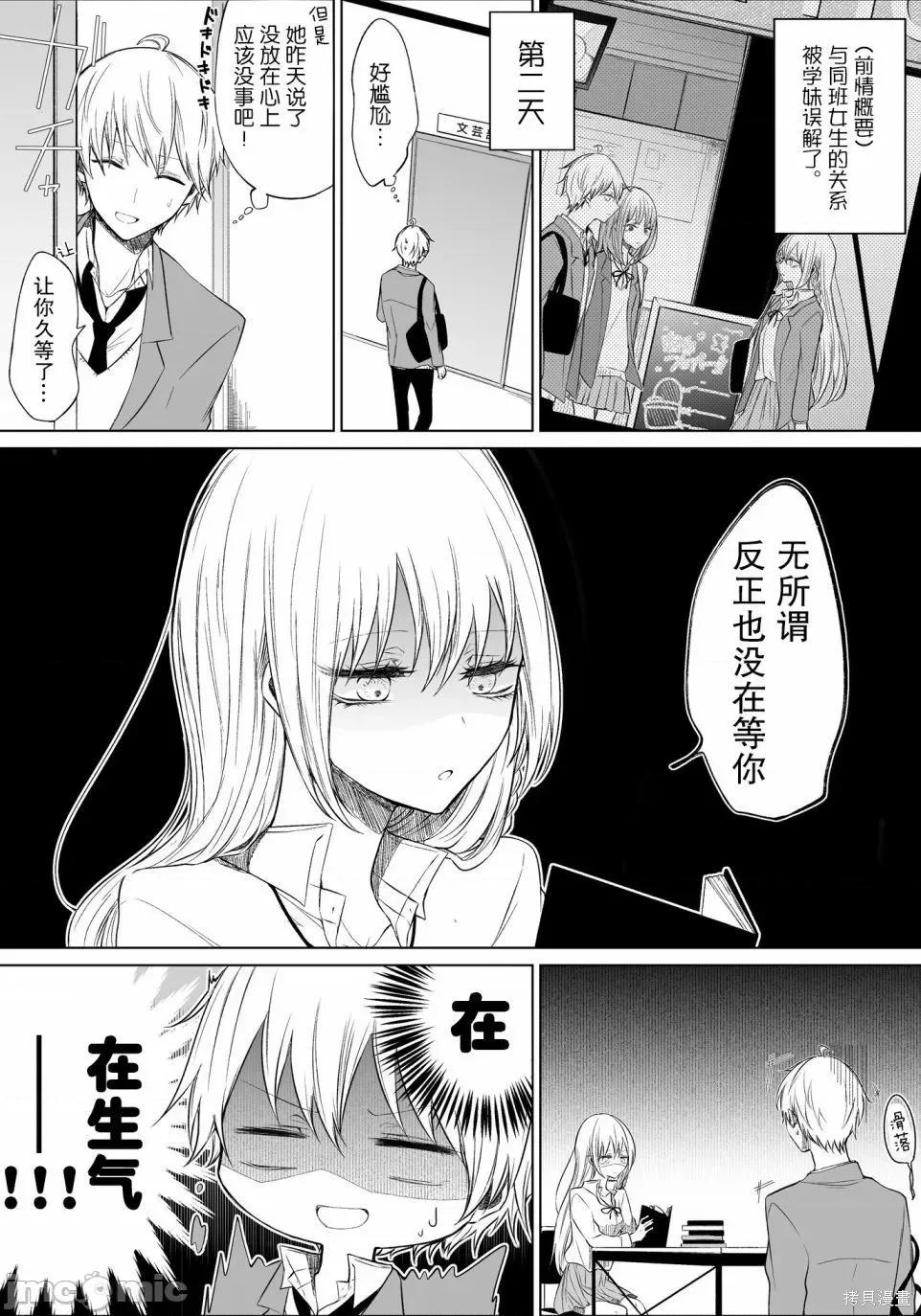 专情的碧池学妹 专情的碧池学妹052 第43话.zip 第2页