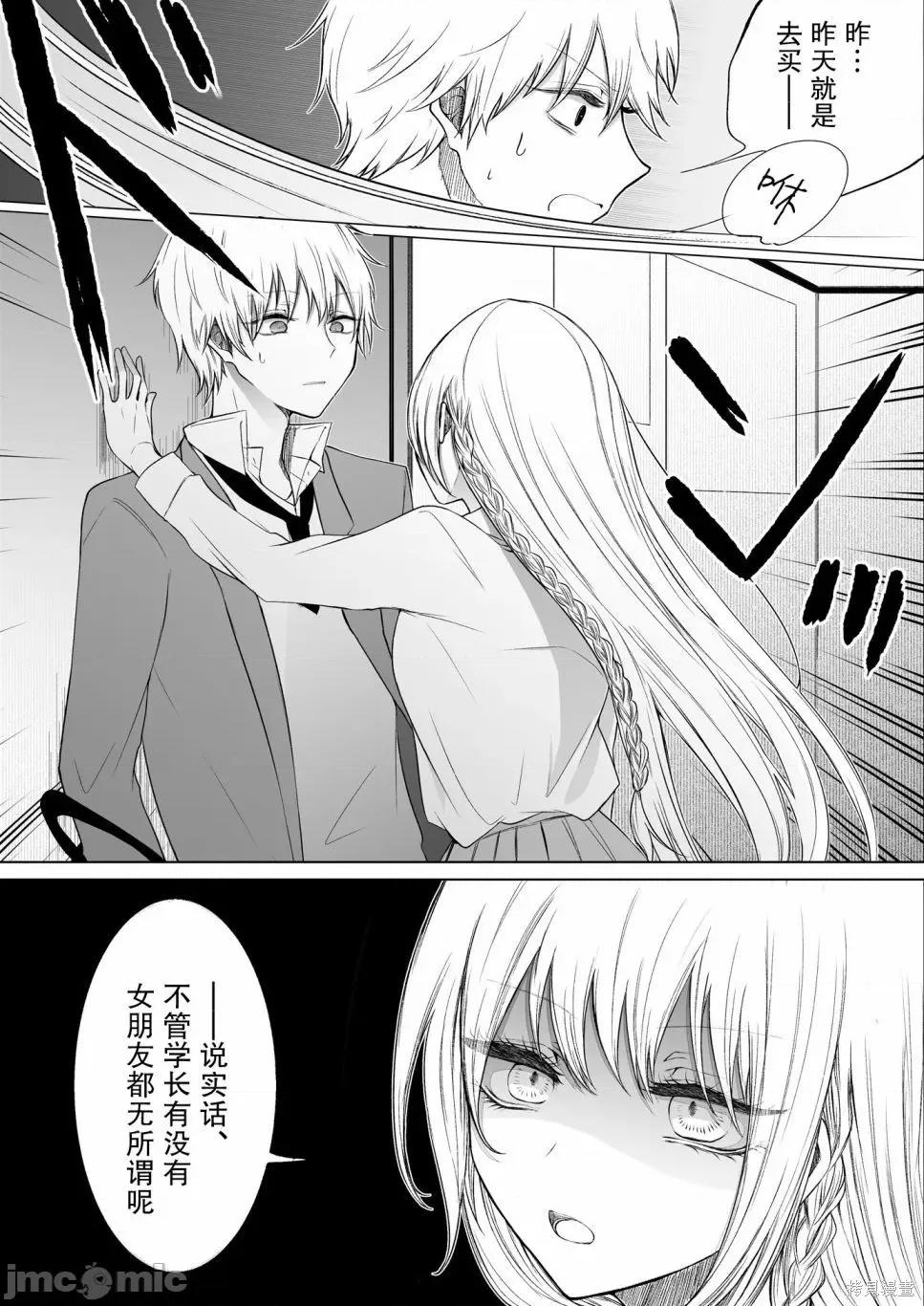 专情的碧池学妹 专情的碧池学妹052 第43话.zip 第3页