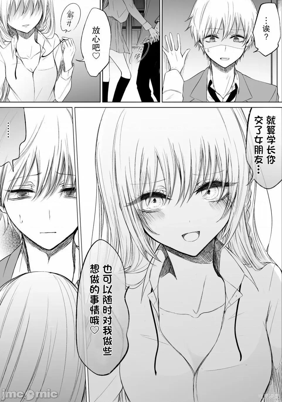 专情的碧池学妹 专情的碧池学妹052 第43话.zip 第4页