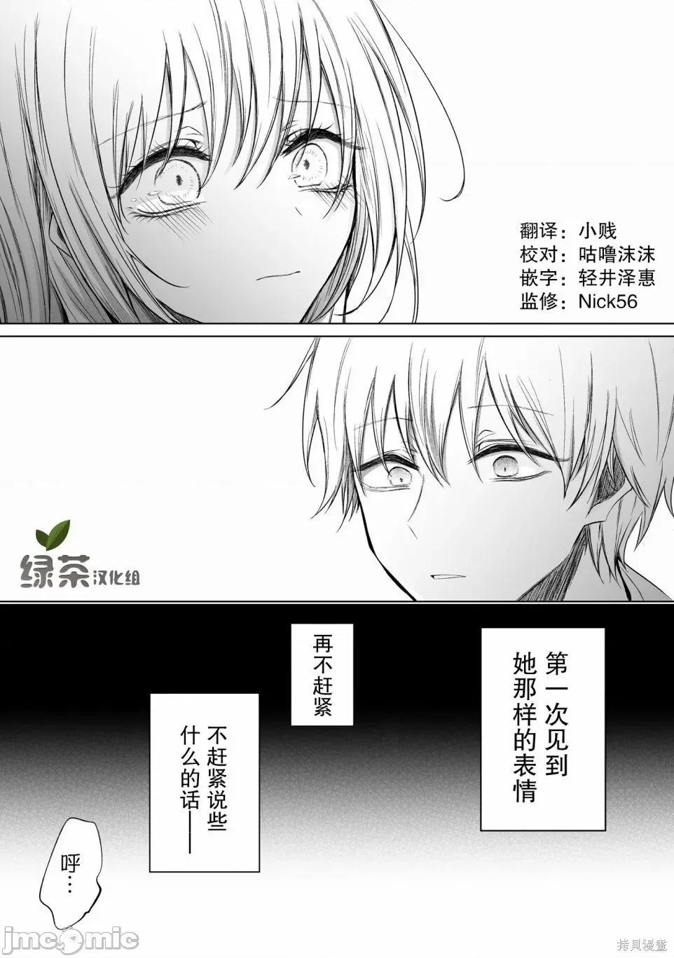 专情的碧池学妹 专情的碧池学妹052 第43话.zip 第5页